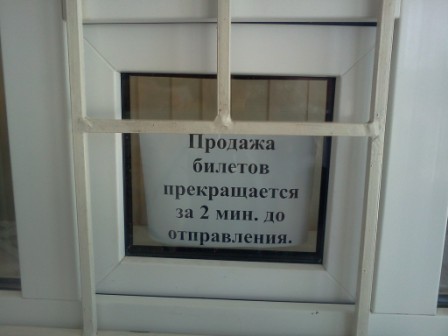 правила продажи билетов Донецкая железная дорога город Донецк, 2013